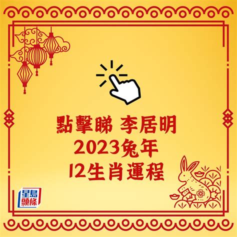 蘇民峰2023運程書pdf下載|蘇民峰2023兔年運程 